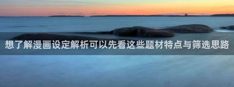 樱花日语职场日语：想了解漫画设定解析可以先看这些题材特点与筛选思路