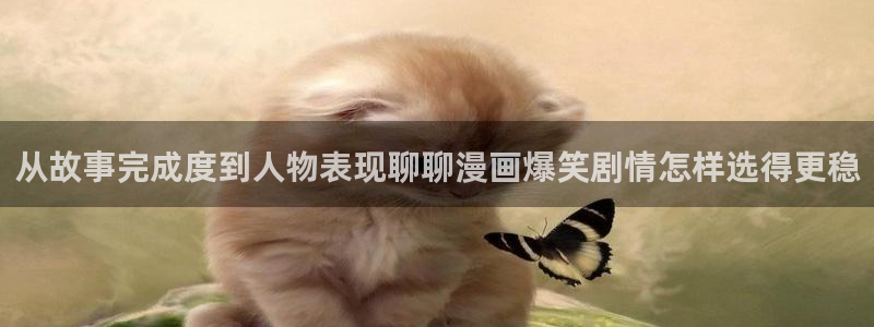 樱花日语入门班：从故事完成度到人物表现聊聊漫画爆笑剧情怎样选得更稳