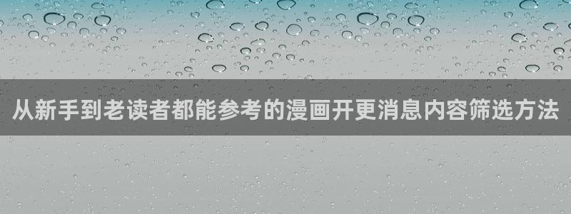 樱花日语语法大全：从新手到老读者都能参考的漫画开更消息内容筛选方法