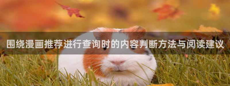 樱花日语N1词汇：围绕漫画推荐进行查询时的内容判断方法与阅读建议
